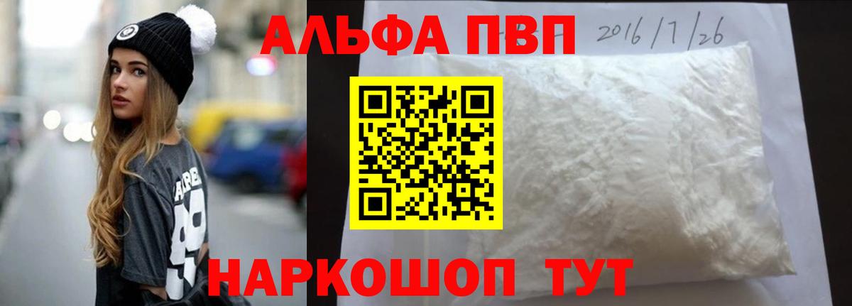 Alpha-PVP мука  Вход с VPN  Альметьевск  A-PVP  Alpha-PVP Соль 