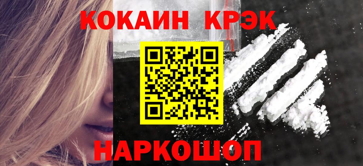 Кокаин VHQ  Cocaine  Альметьевск  Вход с VPN 